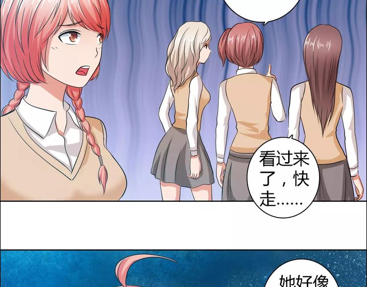 《桃色契约》第55话 传闻 第5页