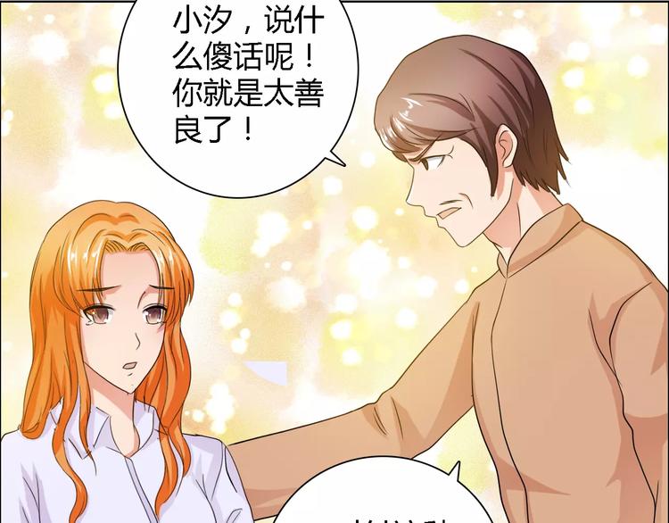 《桃色契约》第54话 坏女人的好演技 第14页