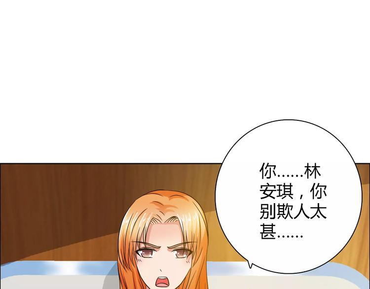 《桃色契约》第54话 坏女人的好演技 第1页