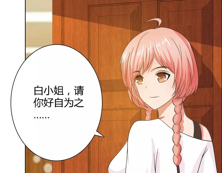 《桃色契约》第54话 坏女人的好演技 第28页