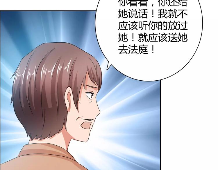 《桃色契约》第54话 坏女人的好演技 第30页
