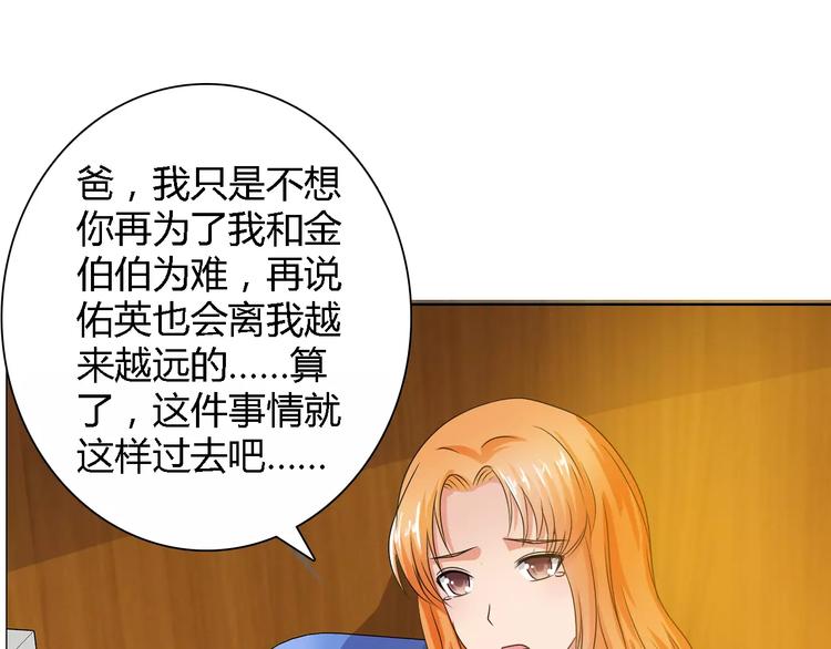 《桃色契约》第54话 坏女人的好演技 第32页