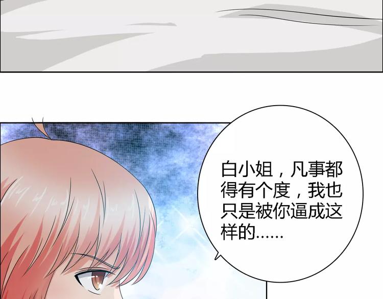 《桃色契约》第54话 坏女人的好演技 第3页