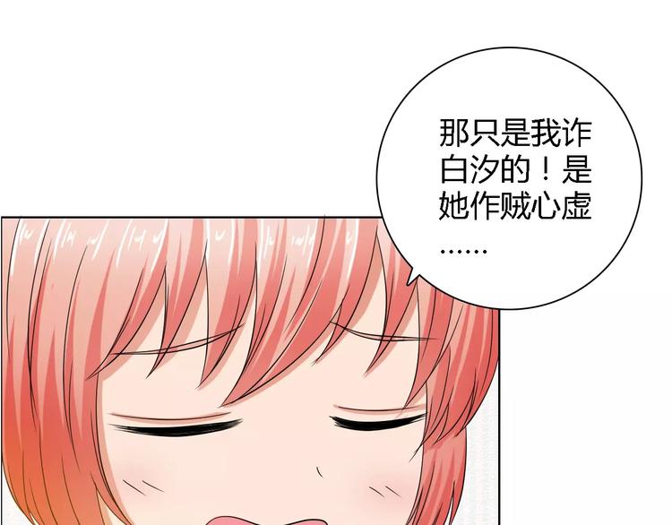《桃色契约》第54话 坏女人的好演技 第43页