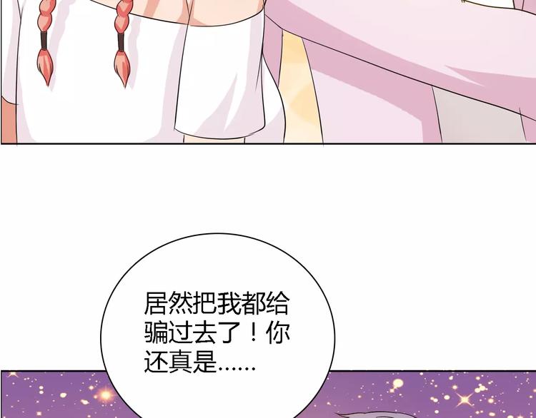 《桃色契约》第54话 坏女人的好演技 第46页