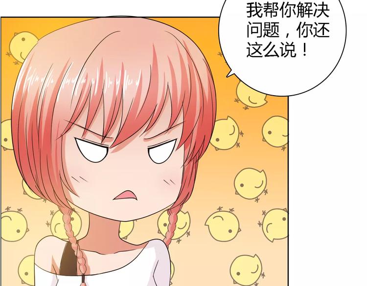 《桃色契约》第54话 坏女人的好演技 第50页