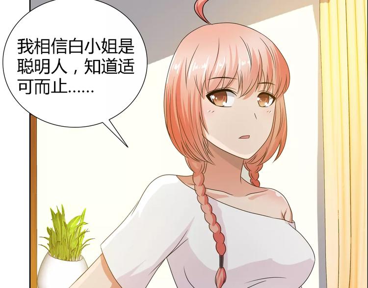 《桃色契约》第54话 坏女人的好演技 第5页