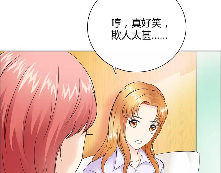 《桃色契约》第53话 为什么冤枉我 第11页