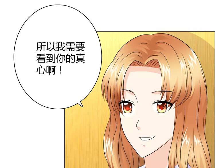 《桃色契约》第53话 为什么冤枉我 第14页