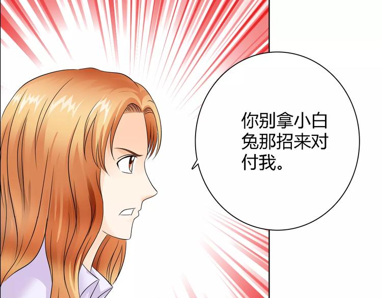 《桃色契约》第53话 为什么冤枉我 第16页