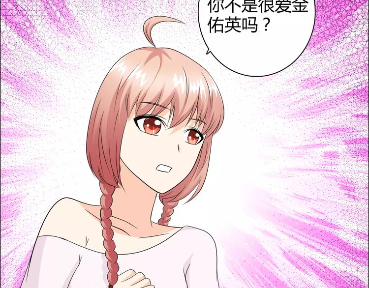 《桃色契约》第53话 为什么冤枉我 第23页