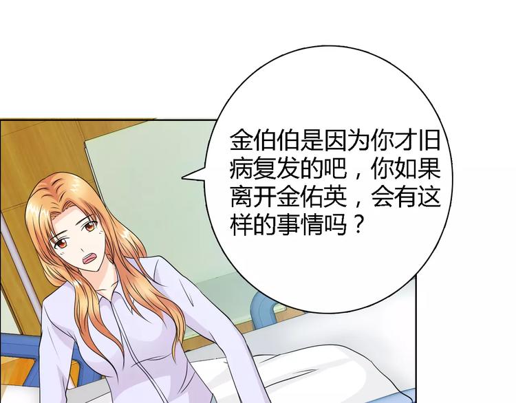 《桃色契约》第53话 为什么冤枉我 第27页