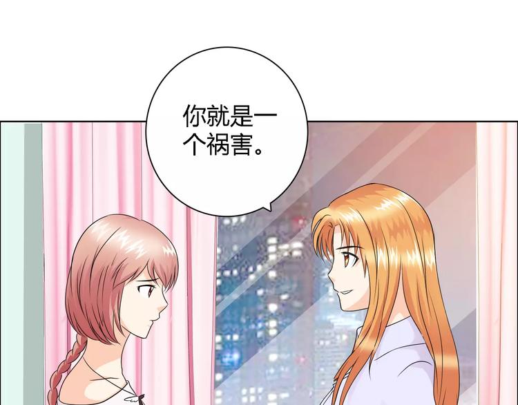 《桃色契约》第53话 为什么冤枉我 第29页