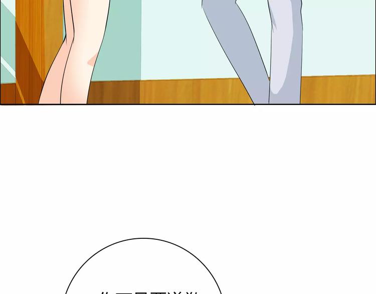 《桃色契约》第53话 为什么冤枉我 第31页
