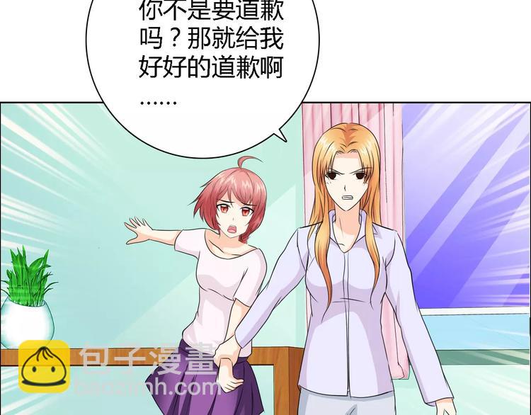 《桃色契约》第53话 为什么冤枉我 第32页
