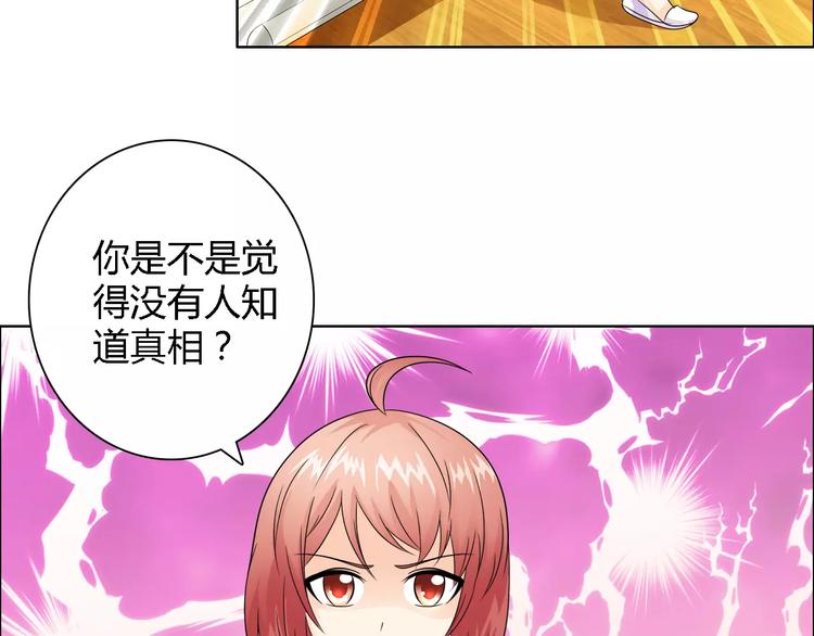 《桃色契约》第53话 为什么冤枉我 第36页