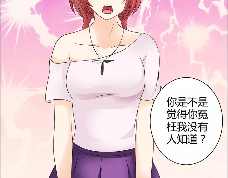 《桃色契约》第53话 为什么冤枉我 第37页