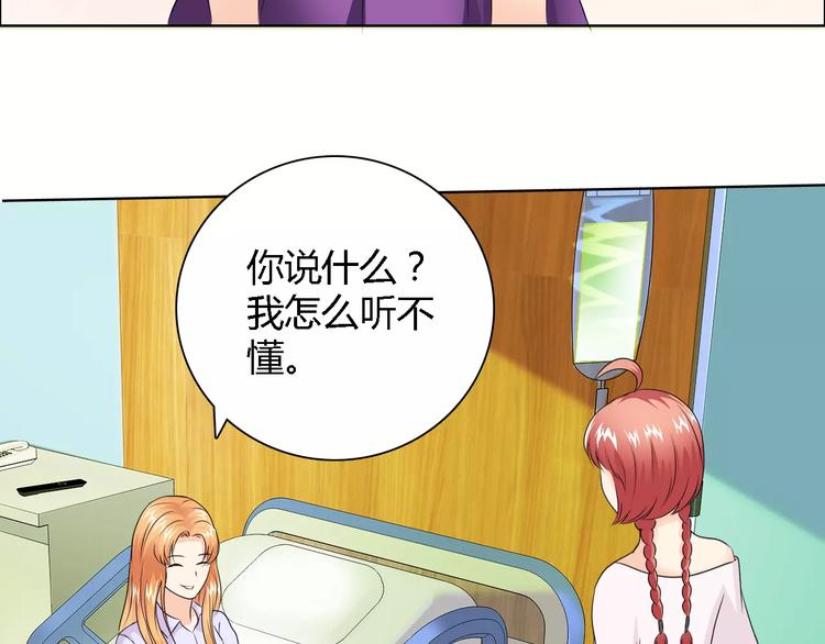 《桃色契约》第53话 为什么冤枉我 第38页