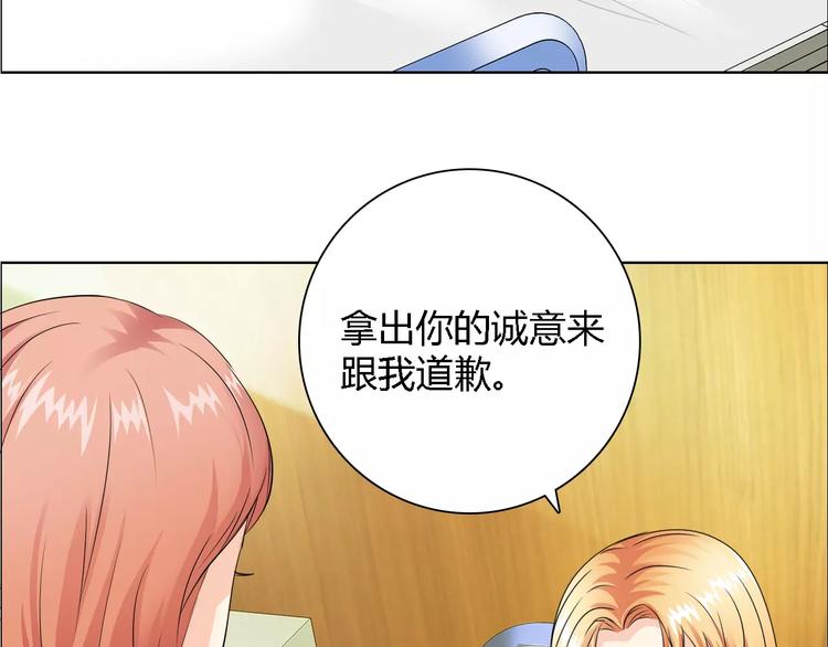 《桃色契约》第53话 为什么冤枉我 第3页