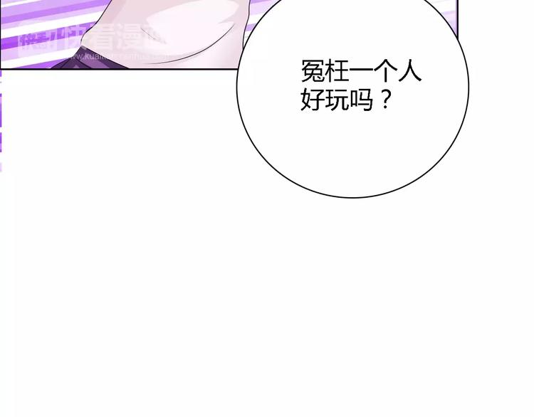 《桃色契约》第53话 为什么冤枉我 第41页