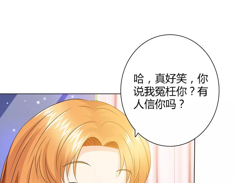《桃色契约》第53话 为什么冤枉我 第43页