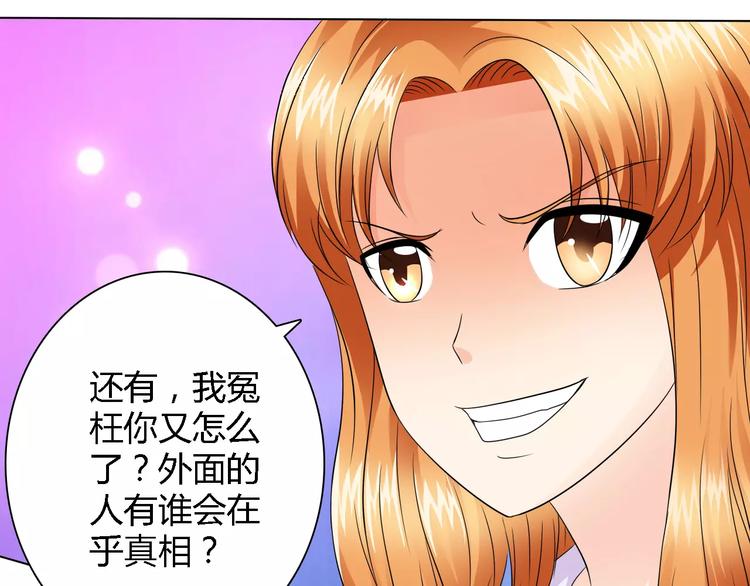 《桃色契约》第53话 为什么冤枉我 第45页