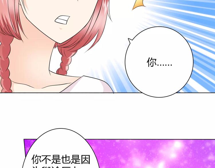 《桃色契约》第53话 为什么冤枉我 第47页