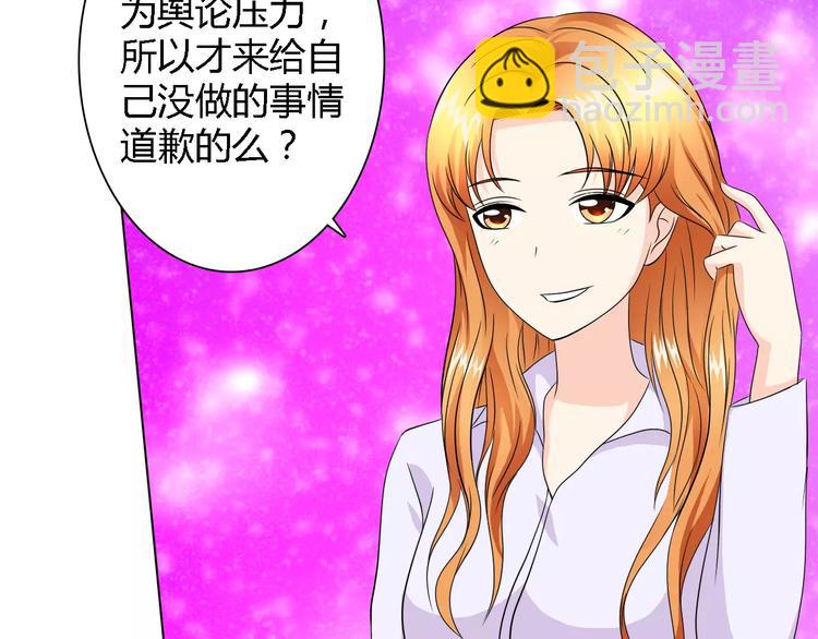 《桃色契约》第53话 为什么冤枉我 第48页