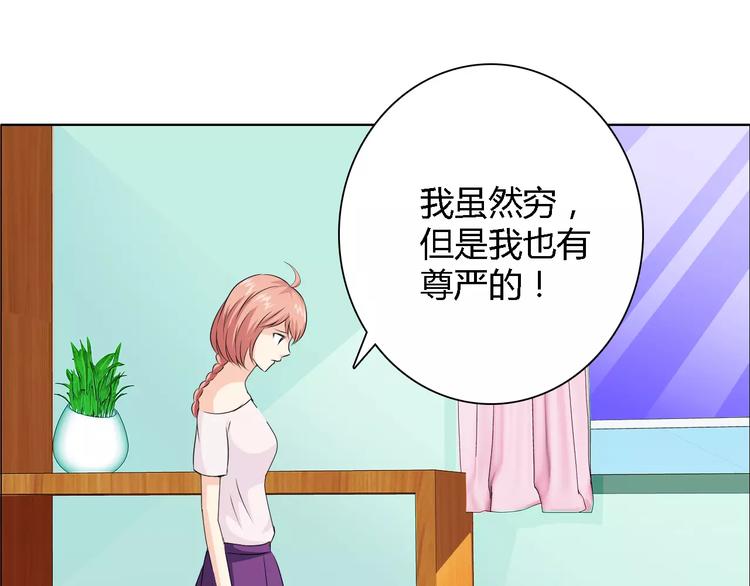 《桃色契约》第53话 为什么冤枉我 第7页