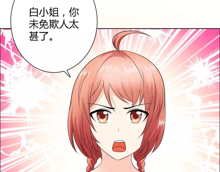 《桃色契约》第53话 为什么冤枉我 第9页