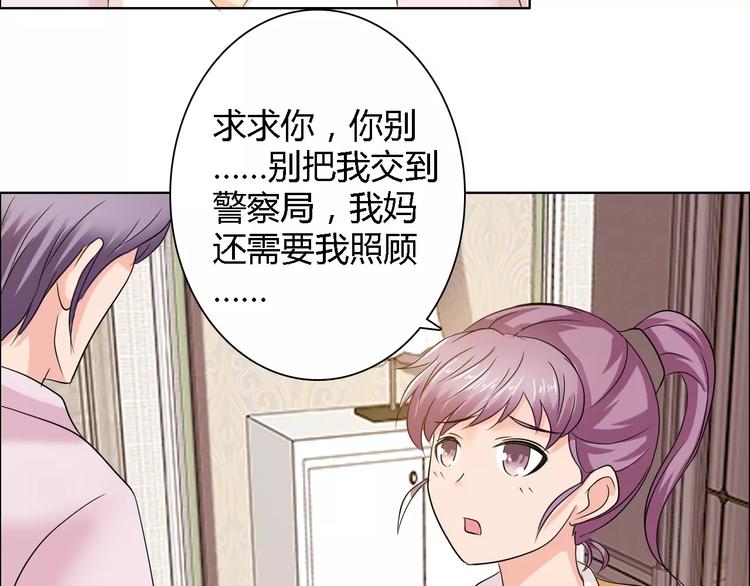 《桃色契约》第57话 威胁 第13页