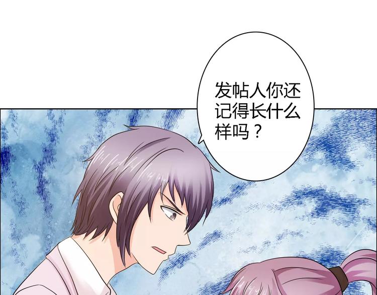 《桃色契约》第57话 威胁 第1页