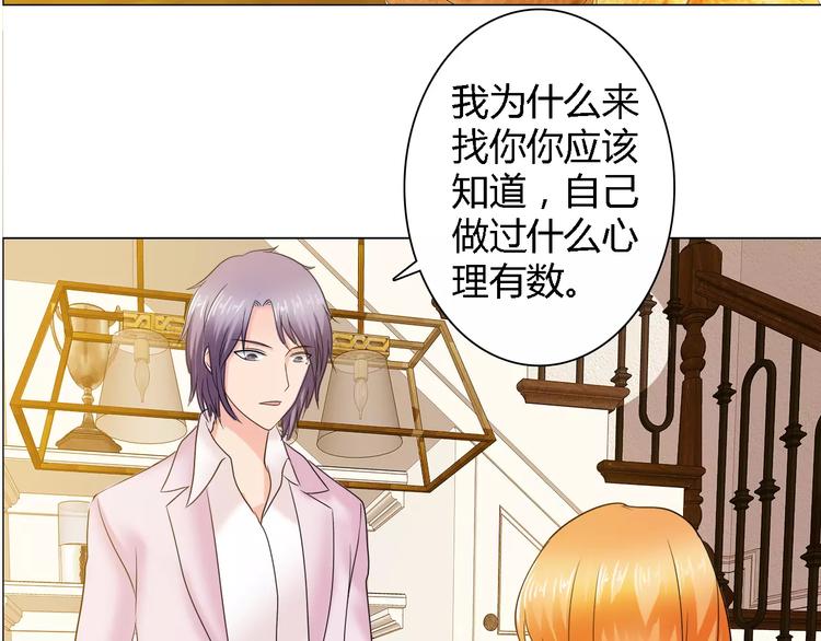 《桃色契约》第57话 威胁 第37页