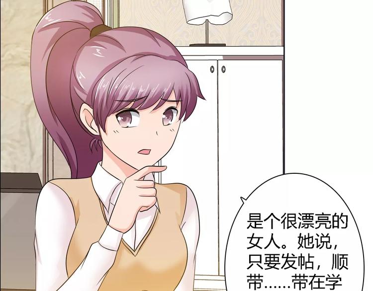 《桃色契约》第57话 威胁 第3页