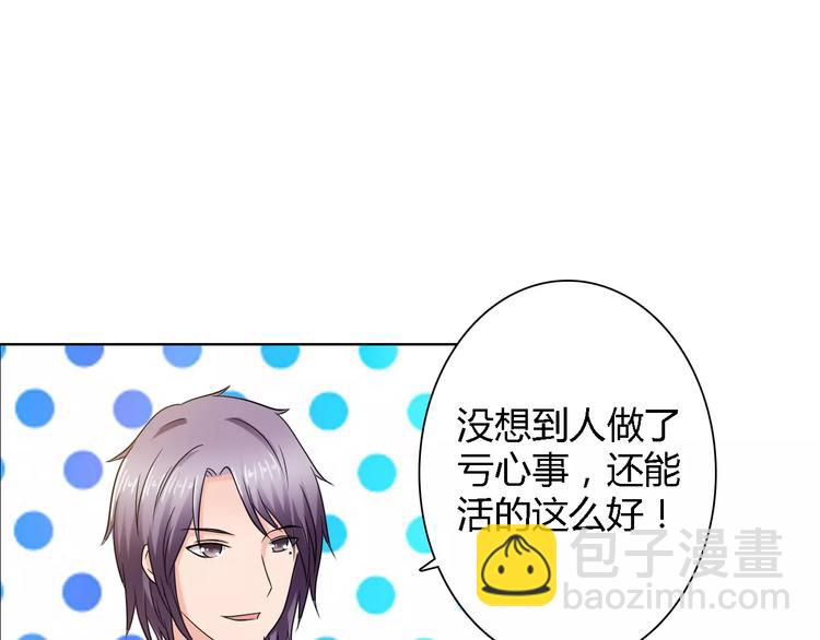 《桃色契约》第57话 威胁 第41页