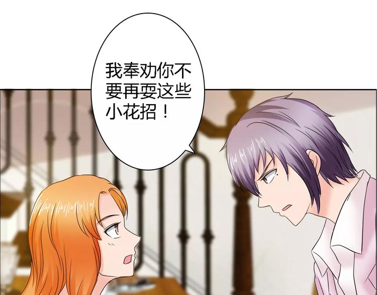 《桃色契约》第57话 威胁 第45页