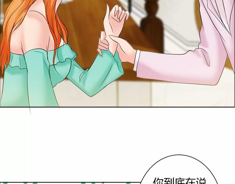 《桃色契约》第57话 威胁 第46页