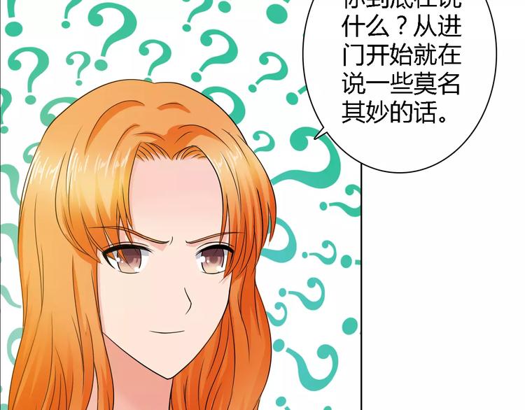 《桃色契约》第57话 威胁 第47页