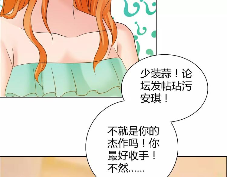 《桃色契约》第57话 威胁 第48页