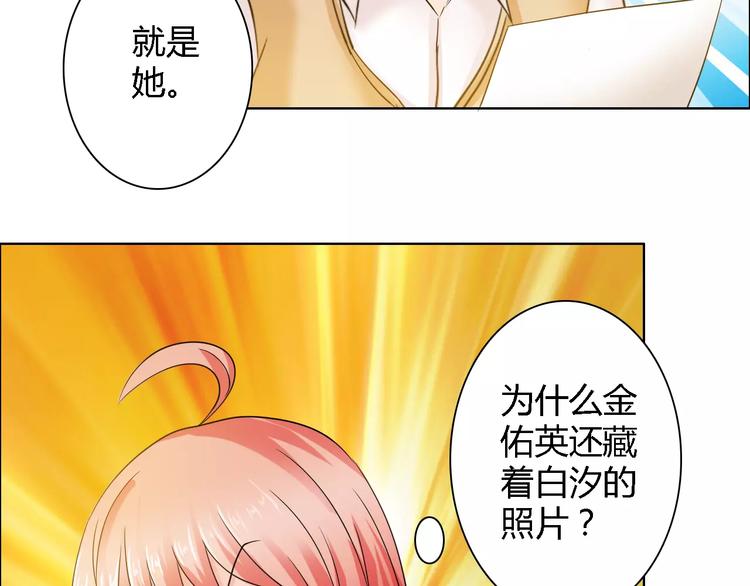 《桃色契约》第57话 威胁 第7页