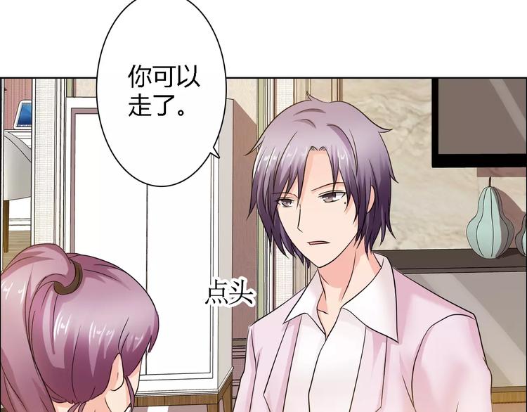 《桃色契约》第57话 威胁 第9页