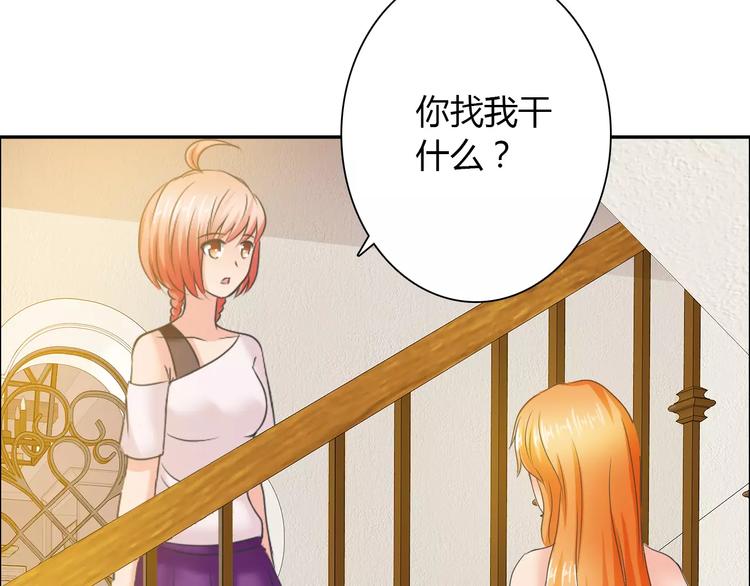 《桃色契约》第59话 勇敢站出来 第18页