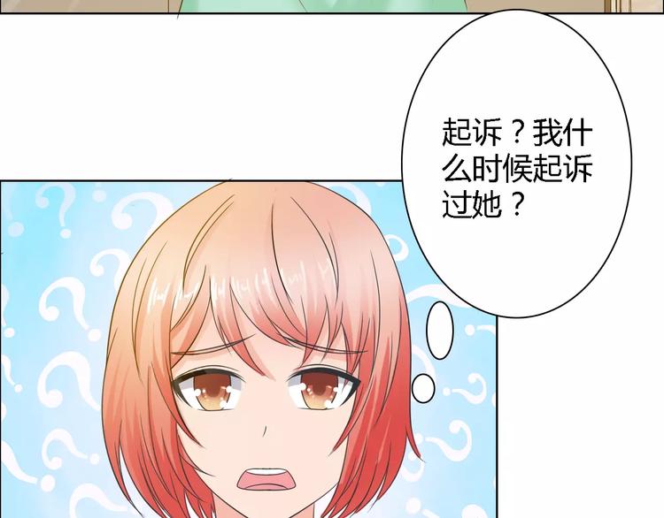 《桃色契约》第59话 勇敢站出来 第24页