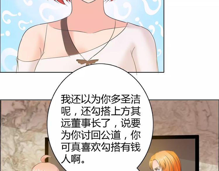 《桃色契约》第59话 勇敢站出来 第25页
