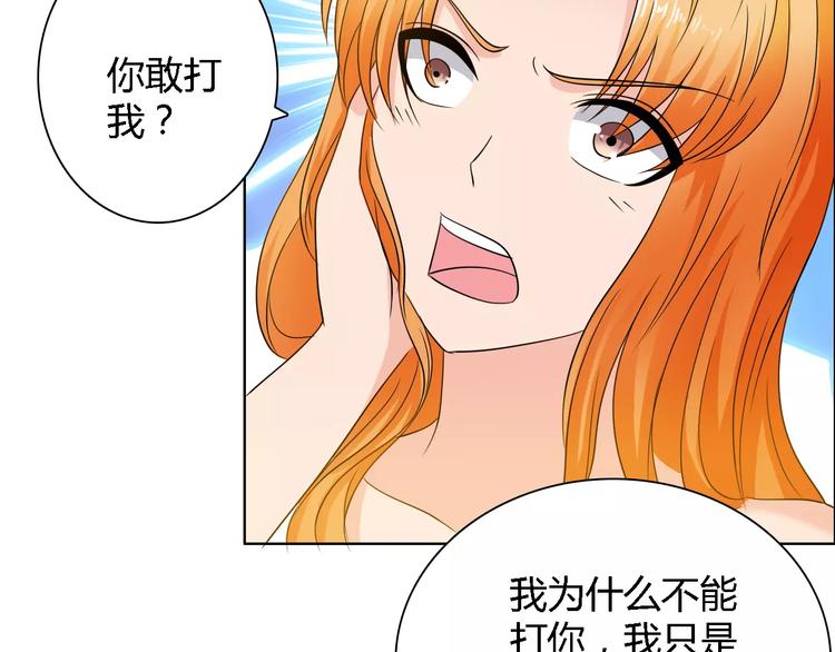 《桃色契约》第59话 勇敢站出来 第29页