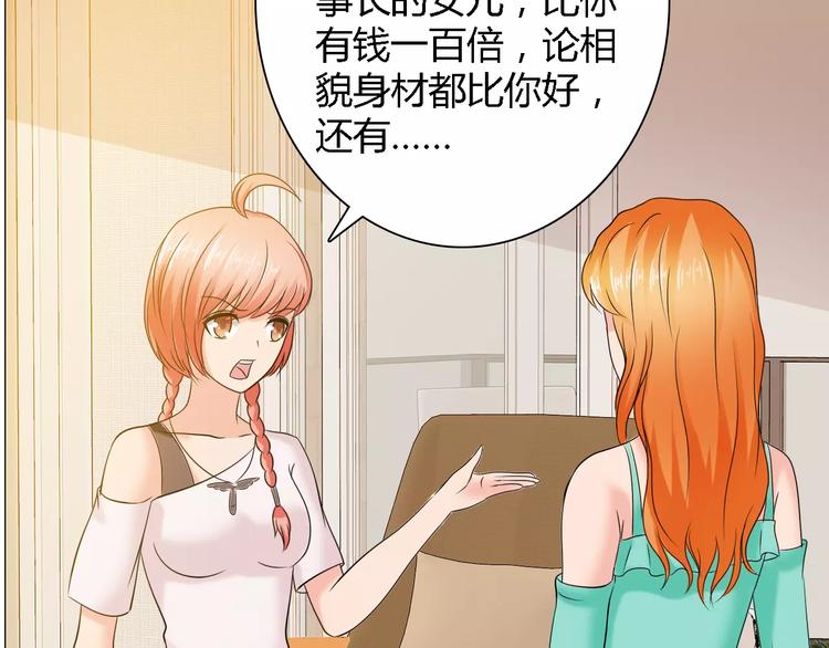 《桃色契约》第59话 勇敢站出来 第35页