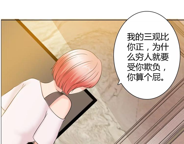 《桃色契约》第59话 勇敢站出来 第37页