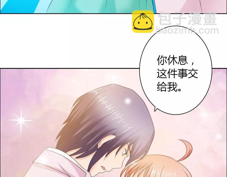 《桃色契约》第59话 勇敢站出来 第3页