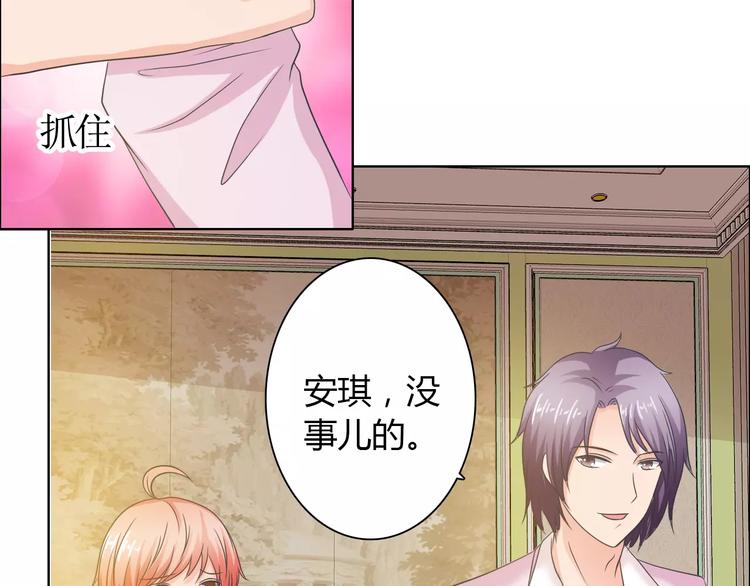 《桃色契约》第59话 勇敢站出来 第6页