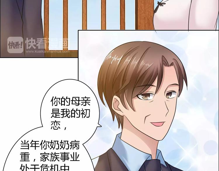 《桃色契约》第58话 父亲 第14页